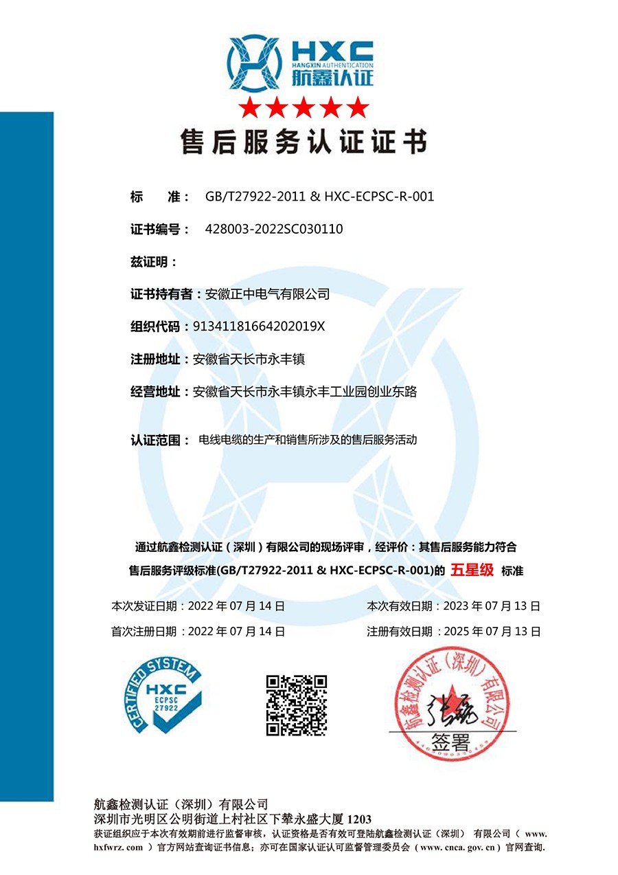 售后服務(wù)認證證書